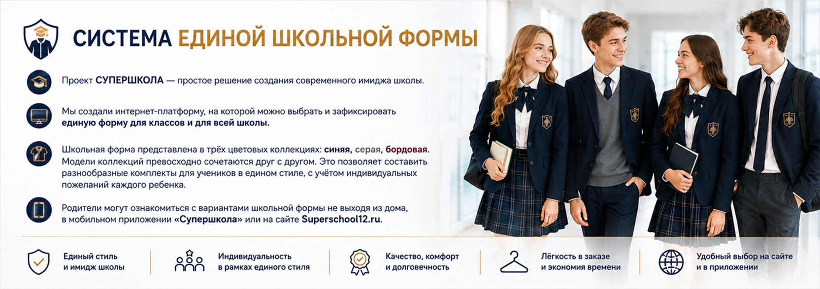 Единая система <span>заказа школьной формы</span>